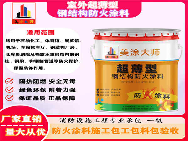 阜平室外超薄型钢结构防火涂料