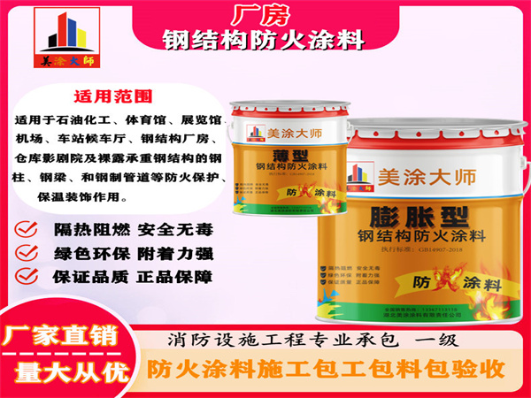 阜平厂房钢结构防火涂料