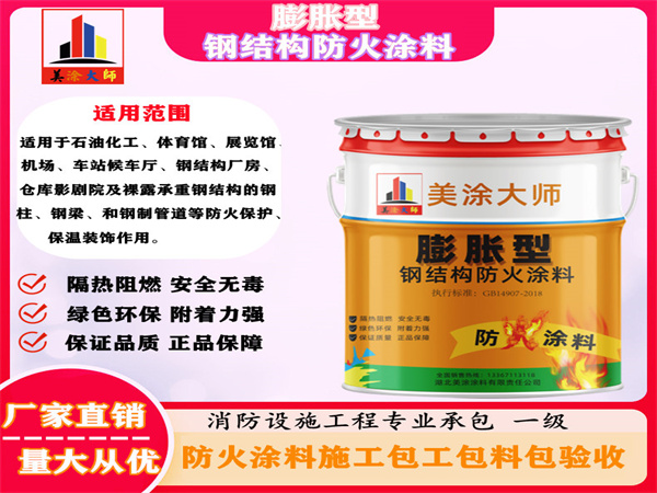 阜平膨胀型钢结构防火涂料