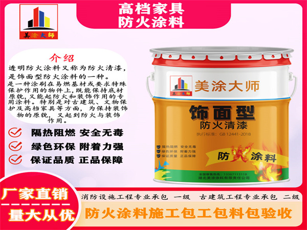 阜平高档家具防火涂料